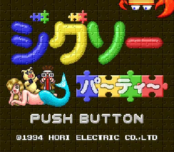 Jigsaw Party (Japan) screen shot title